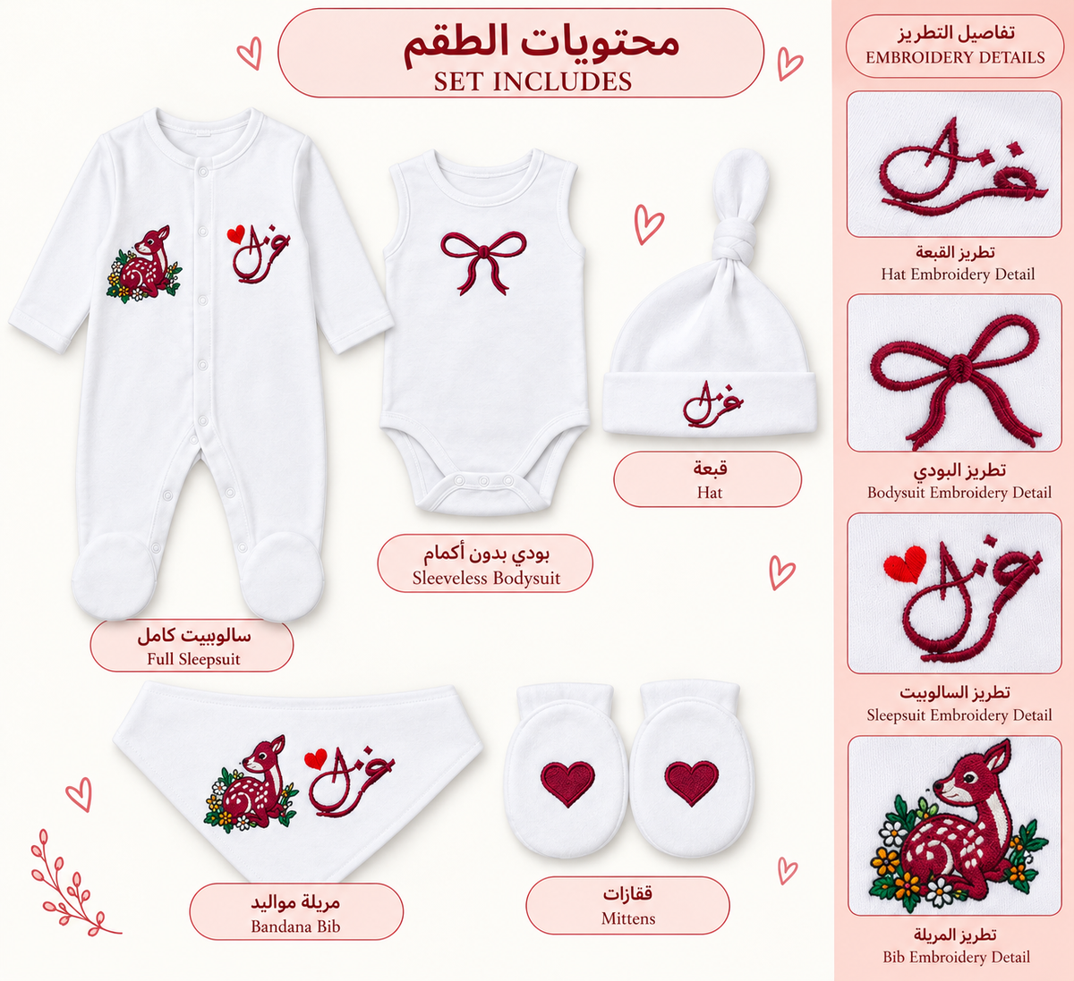 طقم ملابس مواليد مطرّز بالاسم