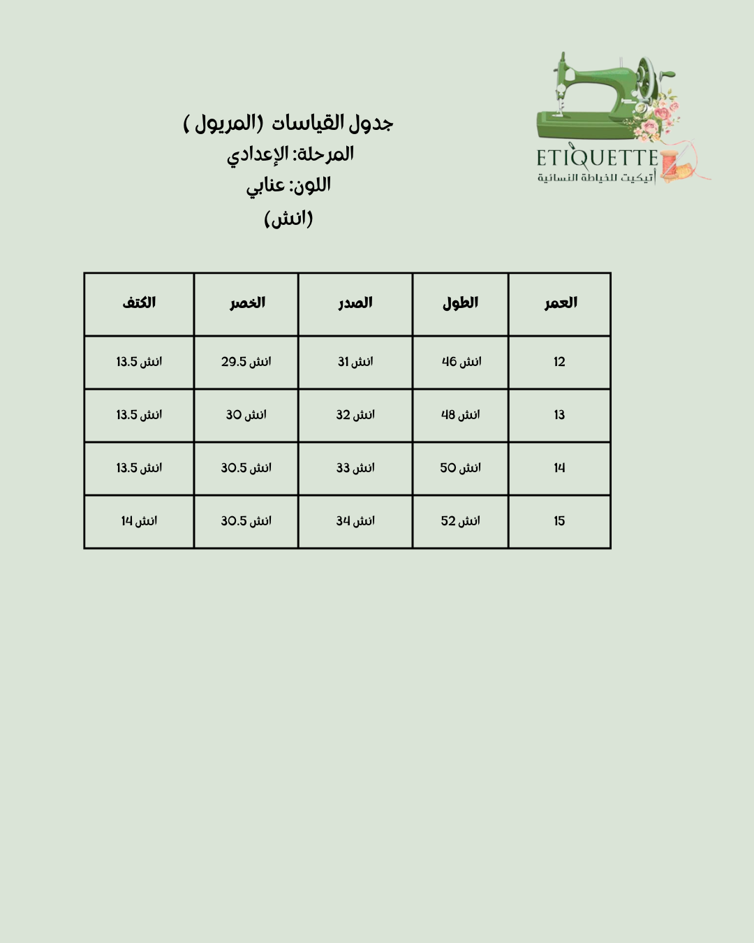 مريول عنابي لمرحلة الإعدادي