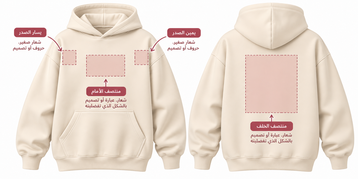 هودي بتصميمك الخاص | Personalized Hoodie