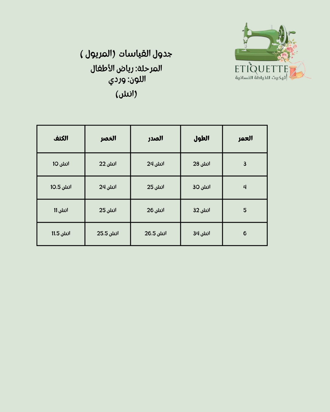 تنورة او شور تنورة  لمرحلة رياض الأطفال