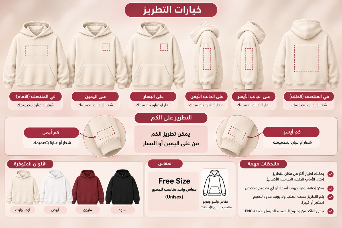 هودي بتصميمك الخاص | Custom Embroidered Hoodie